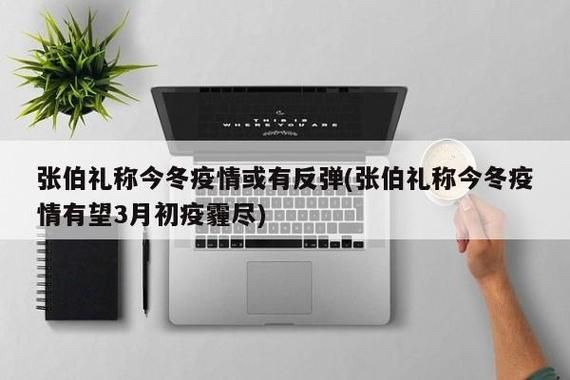 今日疫情有望今冬结束_今天疫情数目