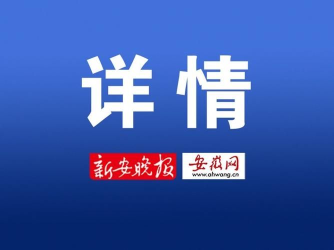【一张图看懂安徽池州近期病例通报,池州确诊一例是哪里的】