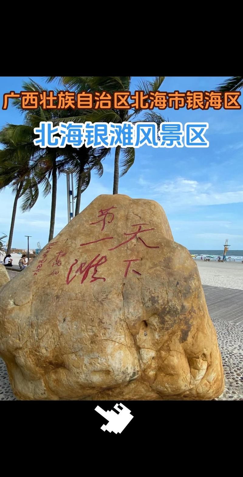 【广西壮族自治区北海银海区最新曲线图表：寻找同轨迹人员_广西北海近况】