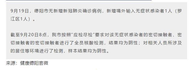 广汉近期新增阳性感染者25例(广汉最新疫情报告)
