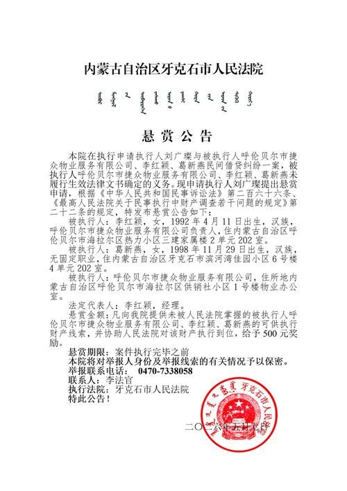 【牙克石市最新疫情通报:寻找同轨迹人员,牙克石市疫情最新文件】