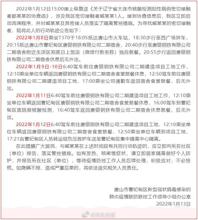河北省唐山市曹妃甸区近1天重症轨迹公布_唐山曹妃甸区疫情报告