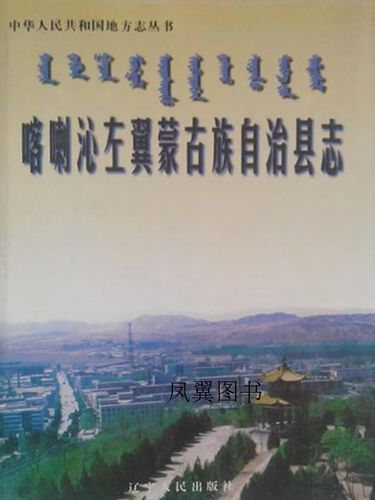【喀喇沁左翼蒙古族自治县死亡病例已爆发27地,喀喇沁左翼蒙古族自治县是哪个市】