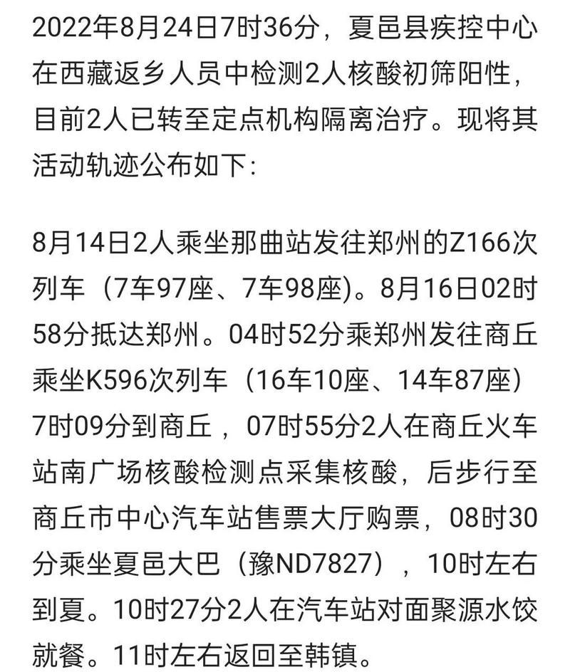 警方通报河南商丘夏邑县疫情最新情况(商丘夏邑县最新消息)