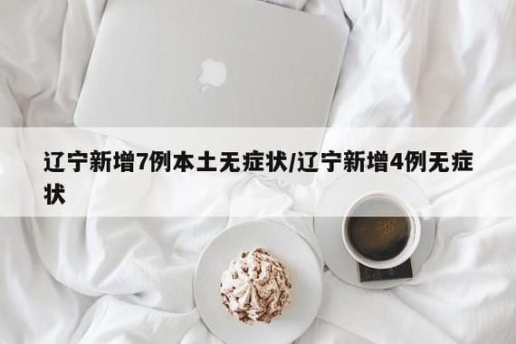 新城区11月6日无新增重症_新城近几天情况