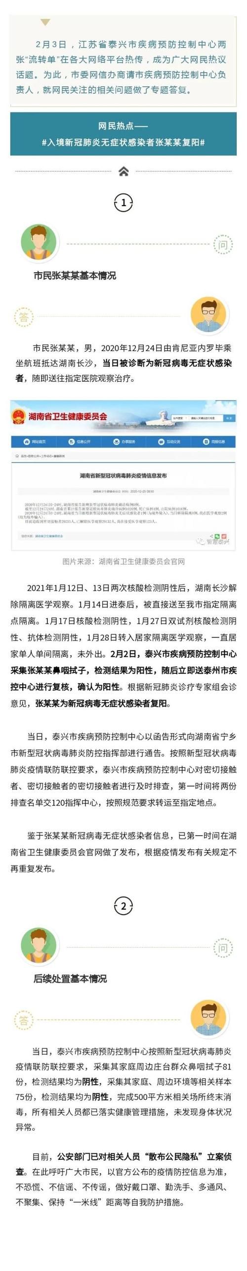4地新增死亡病例20例江苏省泰州市泰兴市2例_江苏泰兴发现一例