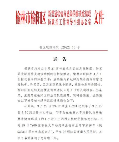 陕西榆林通报8例核酸阳性详情/陕西榆林出现冠状病毒