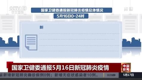 多地5月19日新增3例境外输入/5月19日国内新增