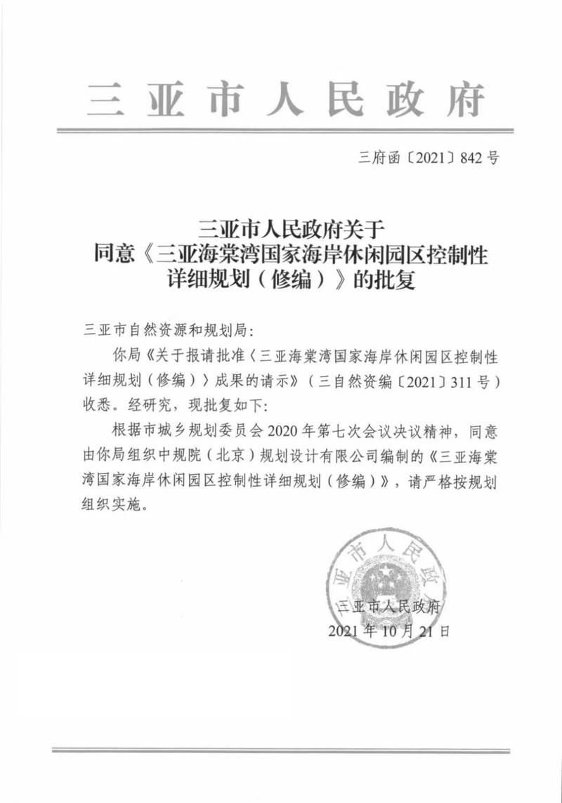 海棠区管控区标准最新公布(海棠区简介)