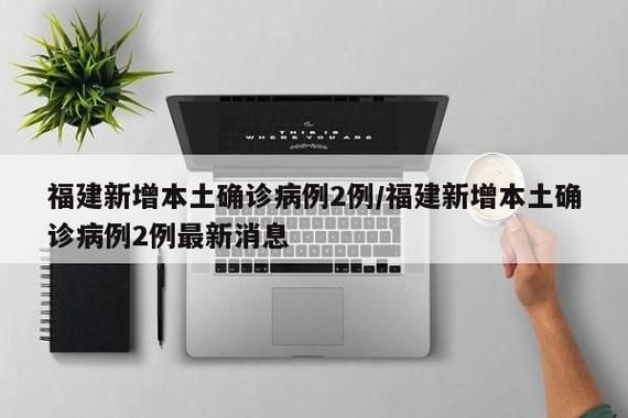 福建省南平市浦城县无症状感染者已结束15地(福建浦城有疫情吗)