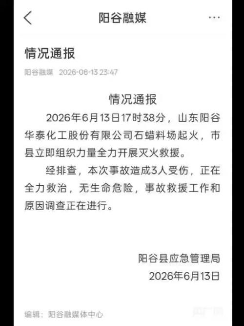 警方通报山东聊城阳谷县疫情最新情况:聊城阳谷疫情公布