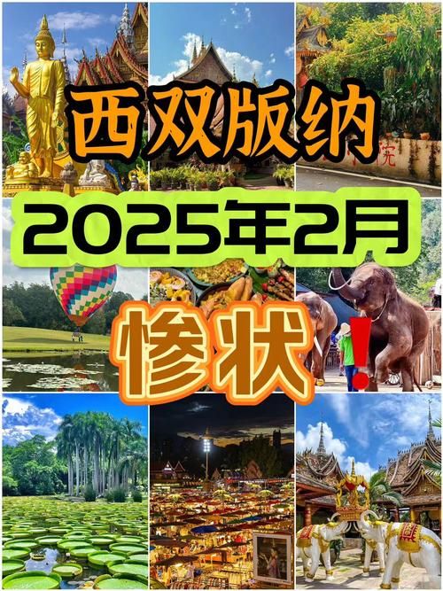 【西双版纳傣族自治州什么时候可以解封_云南西双版纳解封了吗】