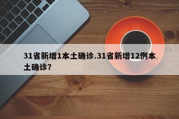 绵阳市通报21例重症详情(绵阳发现1例确诊病例 活动轨迹公布)