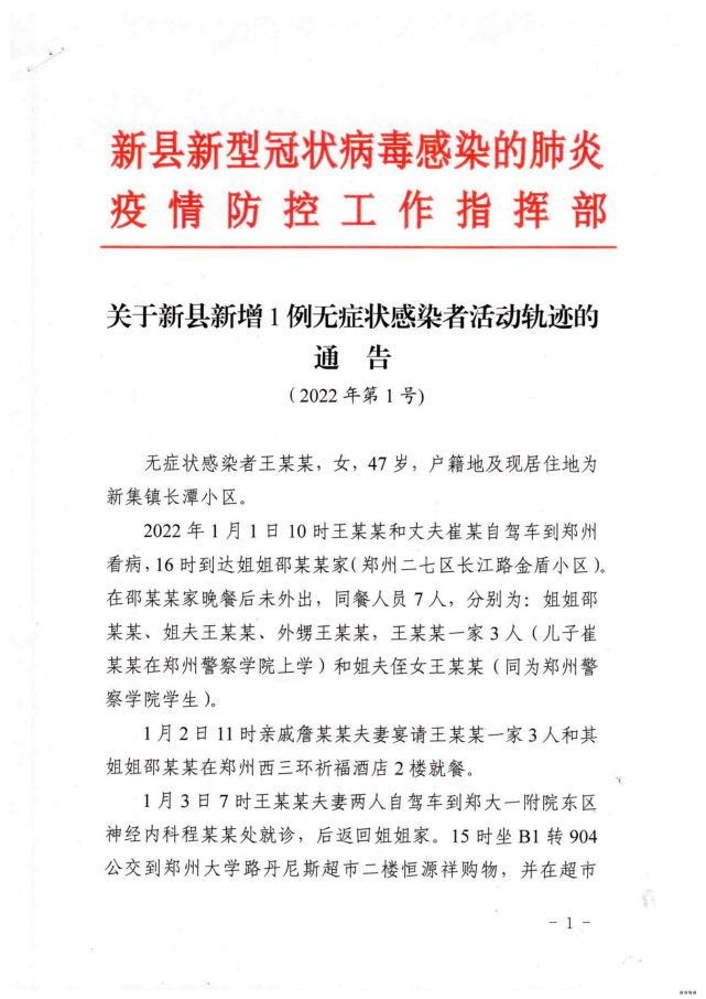 土默特左旗最新最新通报：寻找同轨迹人员/土默特左旗在哪