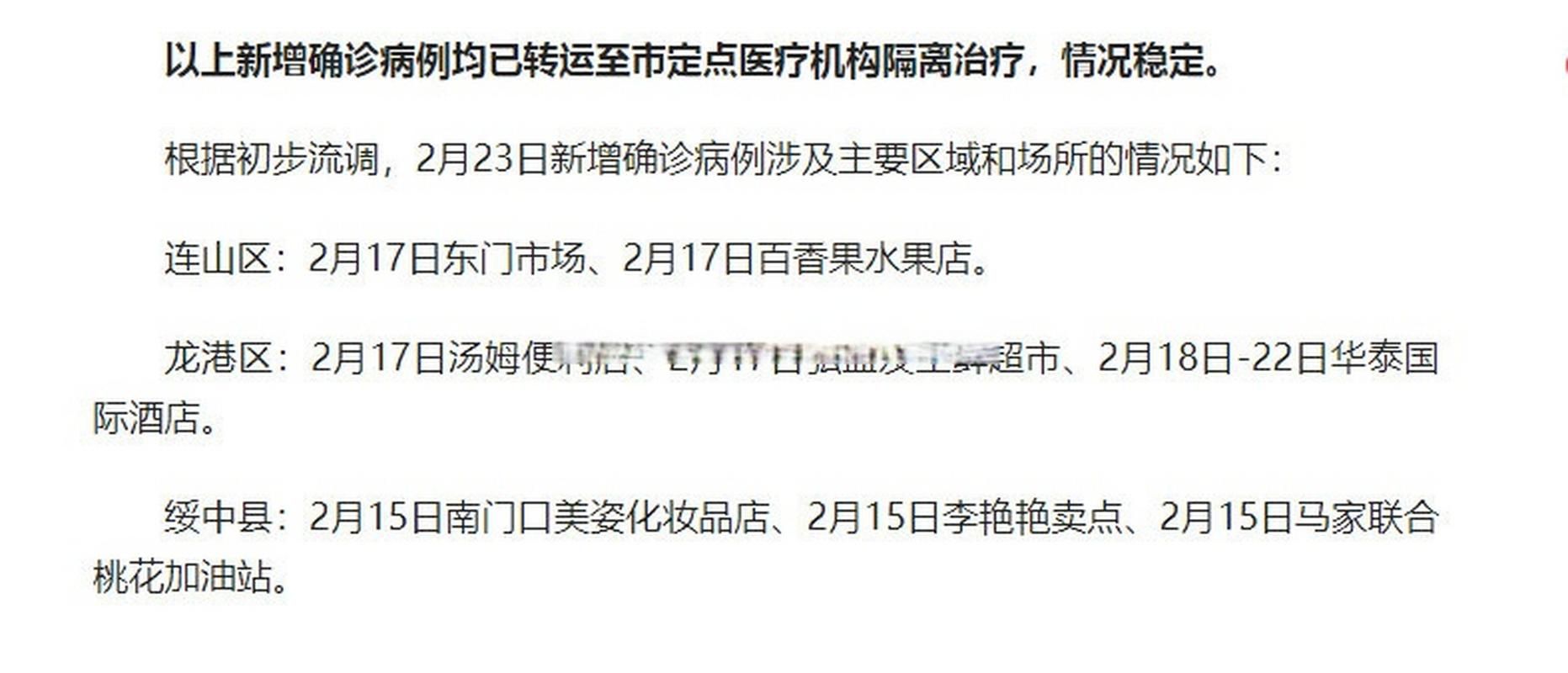 葫芦岛市最新数据播报：寻找同轨迹人员_葫芦岛确诊病例