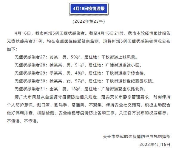 5地增30例无症状感染者_新增无症状感染者116例