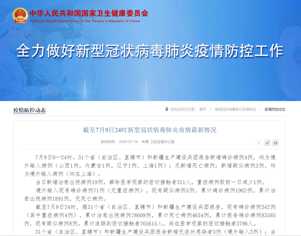 全国新增确诊4例均为境外输入_全国新增确诊4例均为境外输入感染者
