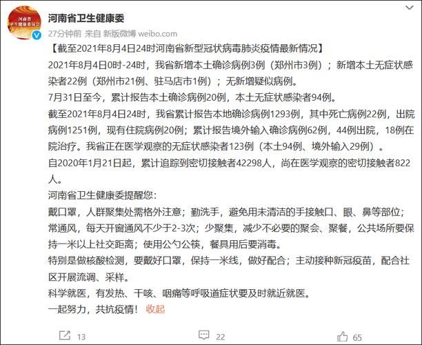 河南郑州郑州高新技术产业开发区现有无症状感染者4例_郑州高新区确诊病例详情