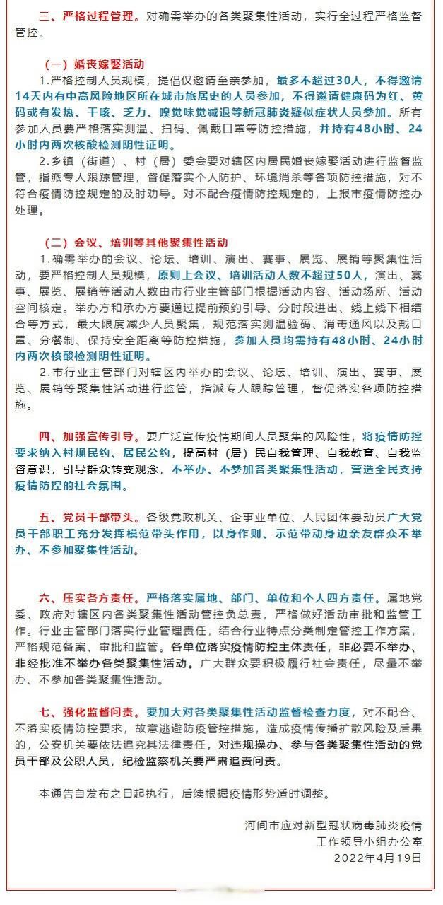 【河北省沧州市河间市近4天新增29例本土确诊,沧州河间疫情最新情况通报】