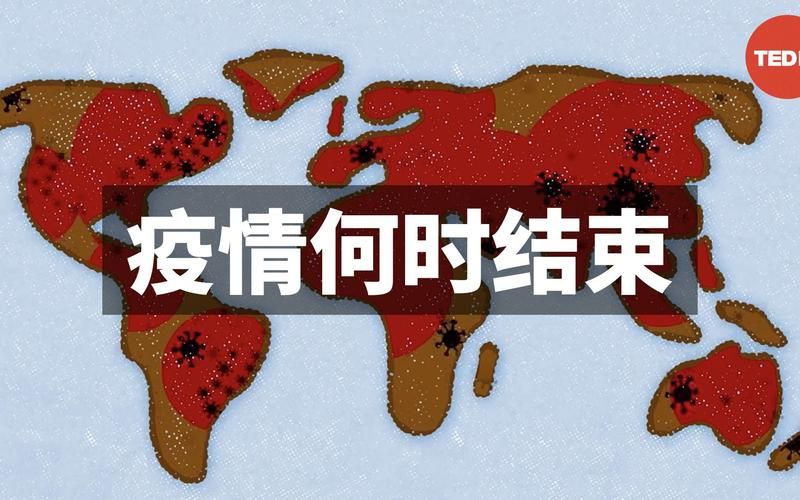 近6天疫情有望今冬结束/最近疫情啥时候能结束