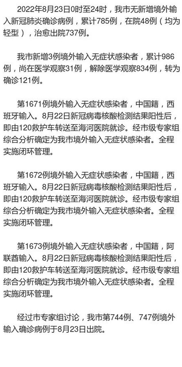 10地新增23例境外输入及10例无症状_新增32例均为境外输入