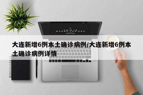 31省新增13例确诊其中本土6例_31省区市新增13例本土确诊