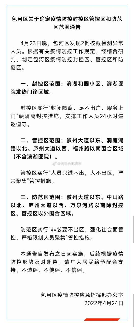 安徽合肥包河区最新通告：所有人员静默/合肥包河区疫情防控