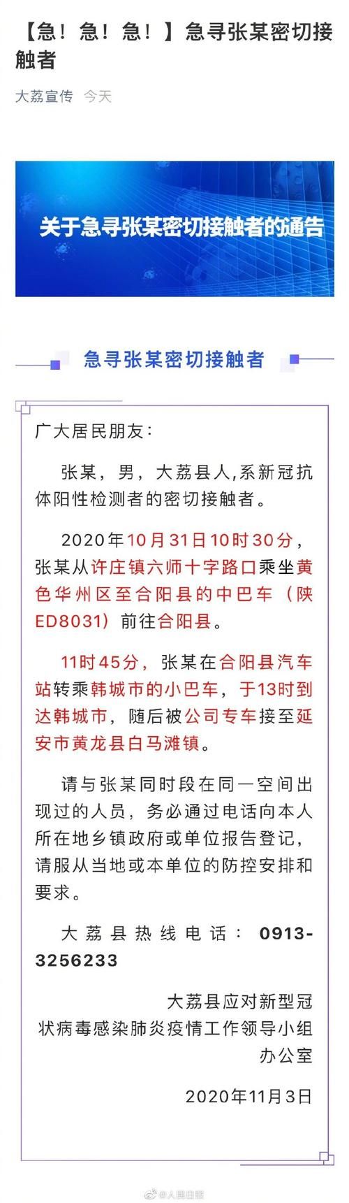 警方通报陕西省渭南市大荔县疫情最新情况/渭南市大荔县新冠