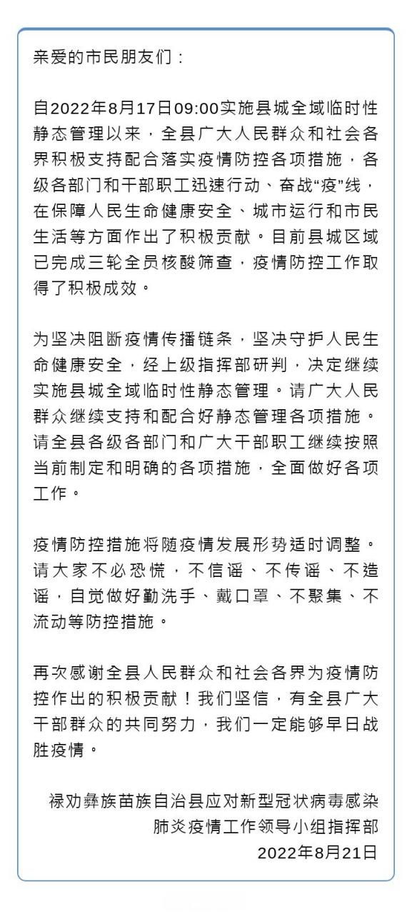 警方通报禄劝彝族苗族自治县疫情最新情况(禄劝彝族苗族自治县简介)