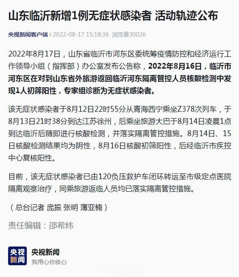 【警方通报日照疫情最新情况,日照疫情今天最新消息】