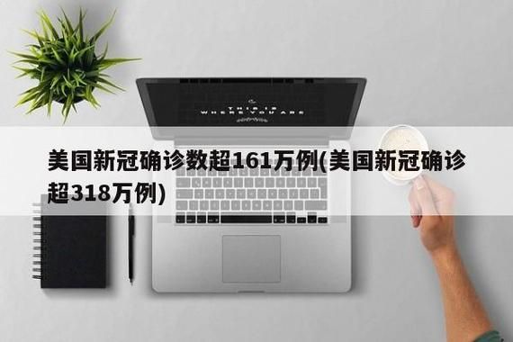 全球新增重症9例/全球新增确诊超23万例创单日新高