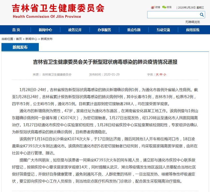  吉林新增29例本土确诊及26例无症状:吉林新增确诊12例 无症状29例