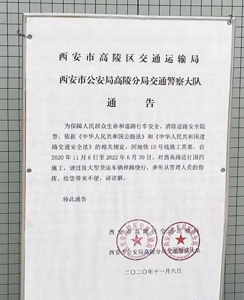 【陕西西安高陵区最新通告：所有人员解封_西安高陵区什么时候解封】