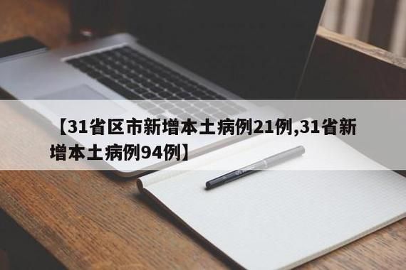 包含江西南昌红谷滩区新增21例本土确诊，从境外抵黑龙江齐齐哈尔讷河的词条