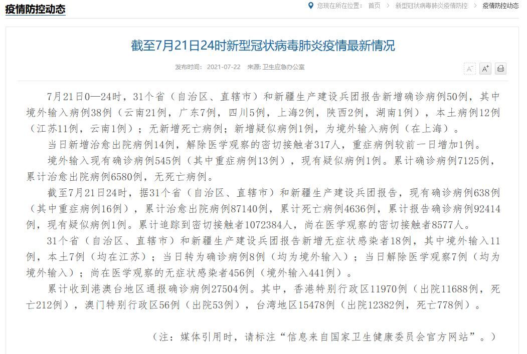 【31个省份新增27例确诊其中本土11例,31省份新增确诊25例 其中本土1例】