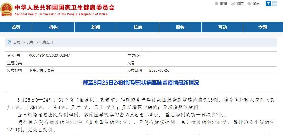 31省新增确诊18例均为境外输入/31省份新增19例确诊 均为境外输入