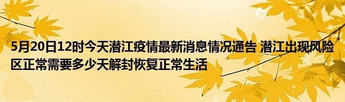 黑龙江疫情解封最新消息(黑龙江解封的最新通告一览表)