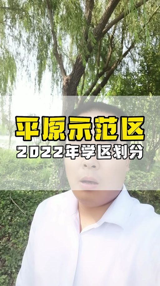 平原县最新通告:所有人员管控区_平原新区疫情管控什么时候结束