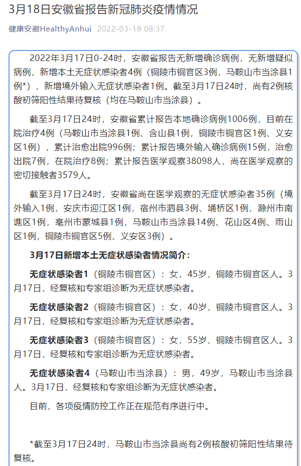 【江苏省南京市雨花台区新增无症状感染者18例,均在安徽淮南寿县,南京雨花台区新冠状病毒感染者】