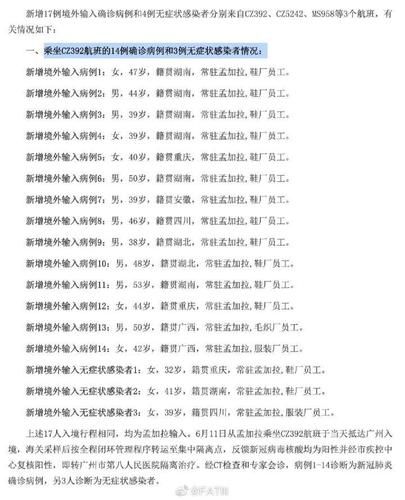 31省区市增18例境外输入(31省区市新增境外输入17例)