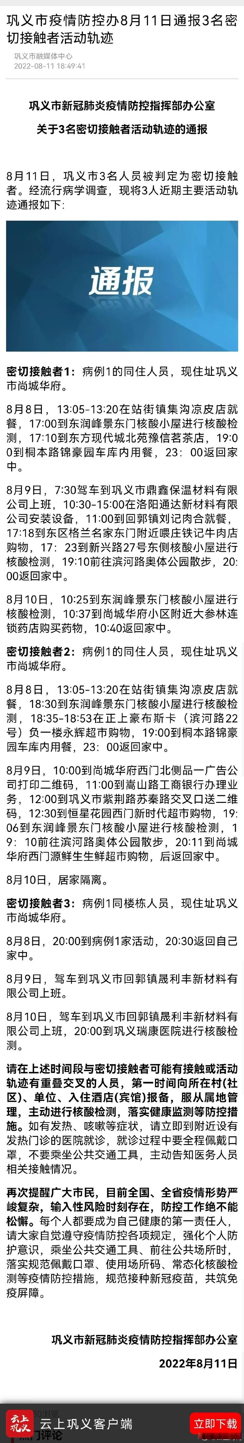 河南郑州巩义最新曲线图表:寻找同轨迹人员/河南郑州巩义有疫情吗