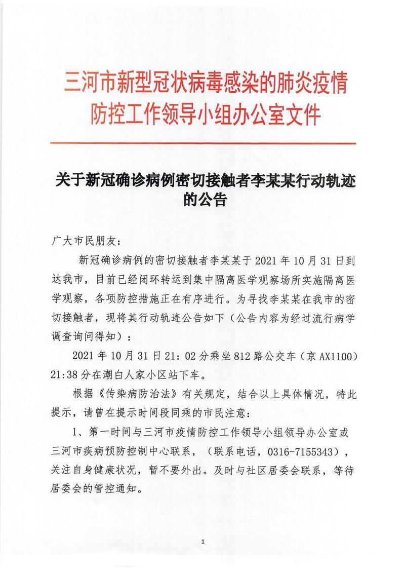 【南靖县最新病例通报：寻找同轨迹人员,南靖县新型冠状病毒感染肺炎 疫情防控工作指挥部】
