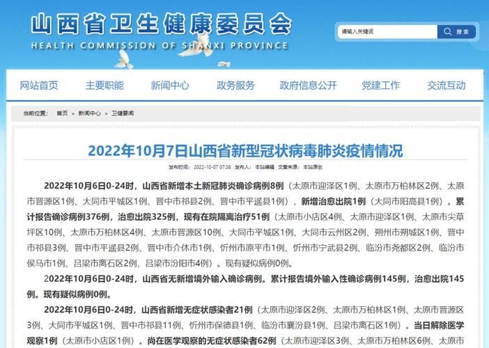 山西阳泉矿区无症状感染者已回落8地/山西阳泉病例