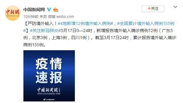 8地新增境外输入10例/5地新增境外输入病例12例
