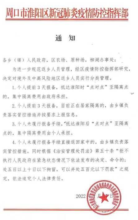  疫情防控中风险地区淮阳区:淮阳疫情政策