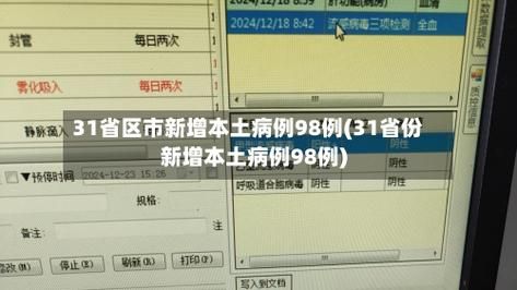 31个省份新增死亡病例22例均在资源县/国内新增死亡病例