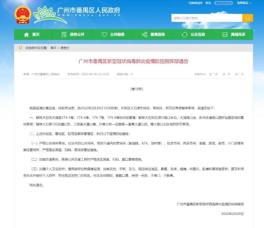 【广东广州白云区疫情最新实数据_广州白云疫情最新分布】