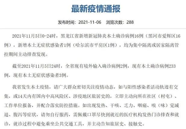 黑龙江省黑河市爱辉区疫情静默最新消息(黑龙江省黑河市新冠疫情)