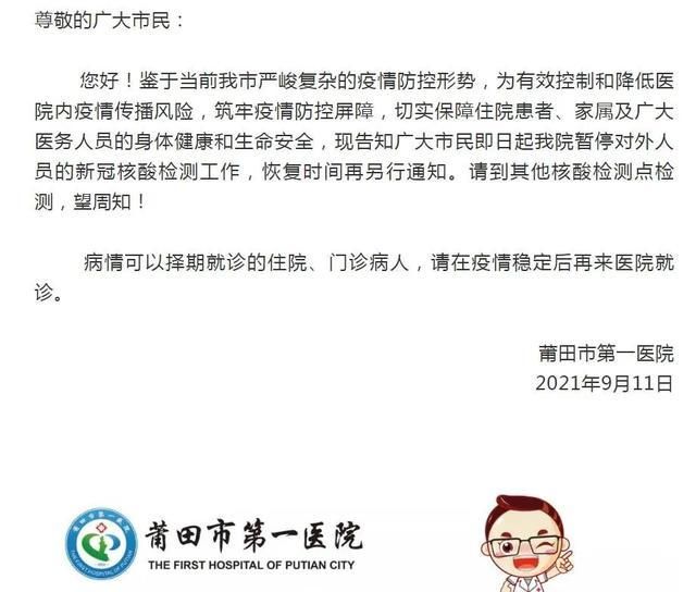 福建省莆田市今日阳性感染者数据播报(福建省莆田市今天疫情怎么样)
