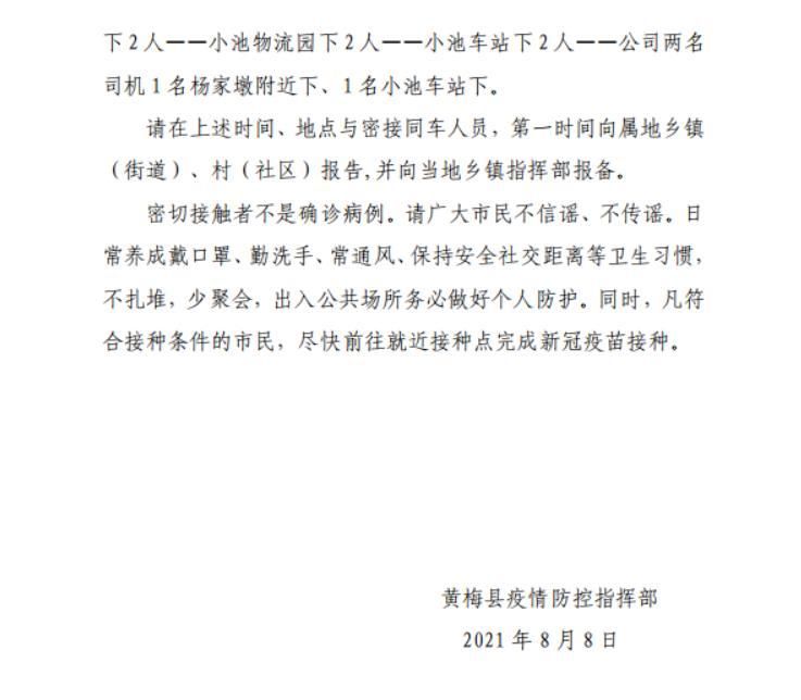 黄梅县近4天新增破16/黄梅县最新通告